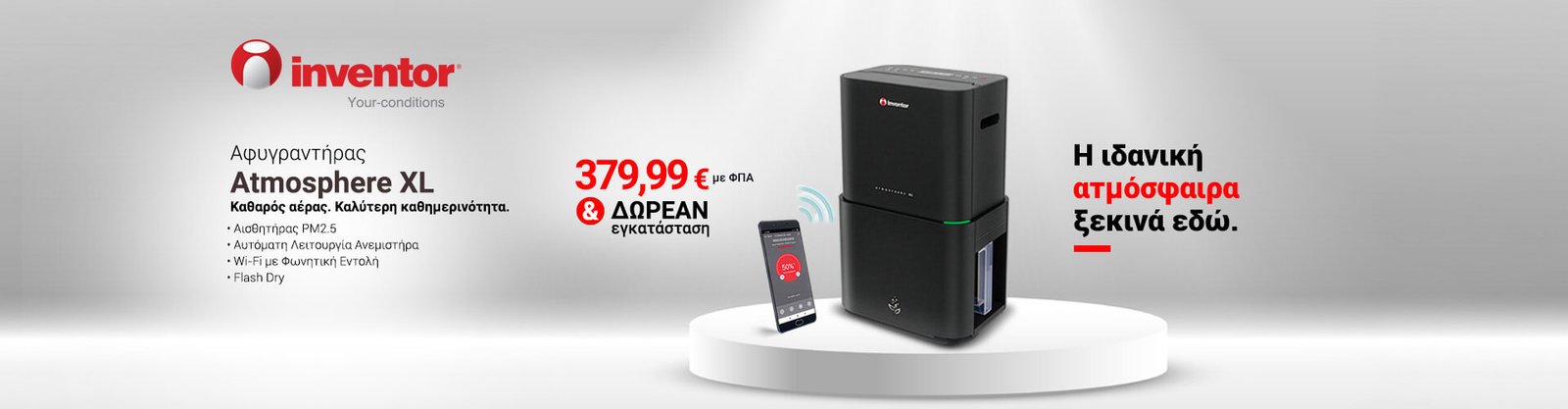 Αφυγραντήρας ATMOSPHERE XL - 379,99 ευρώ